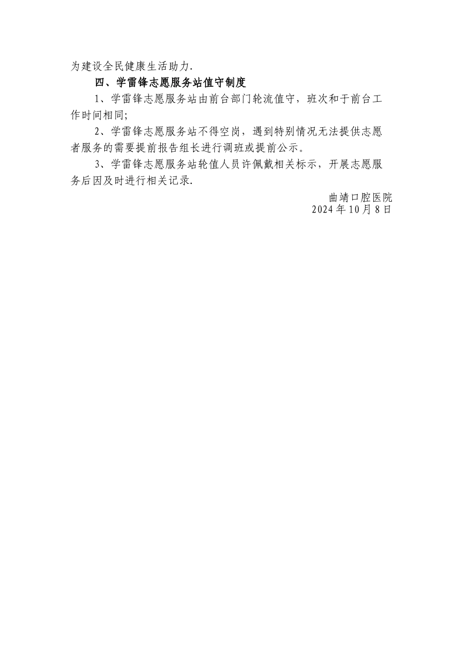 学雷锋志愿服务站工作制度_第2页