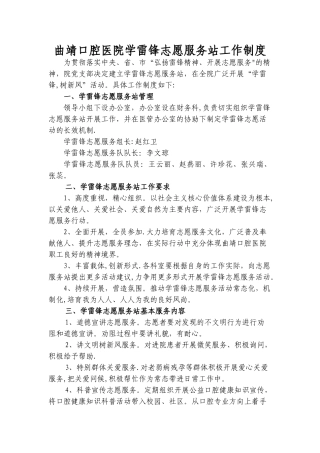 学雷锋志愿服务站工作制度