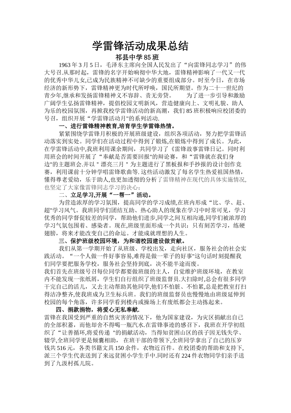 学雷锋活动成果总结_第1页