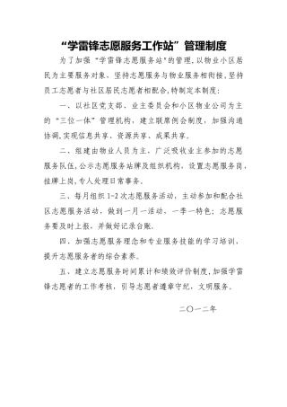 学雷锋志愿服务工作站管理制度