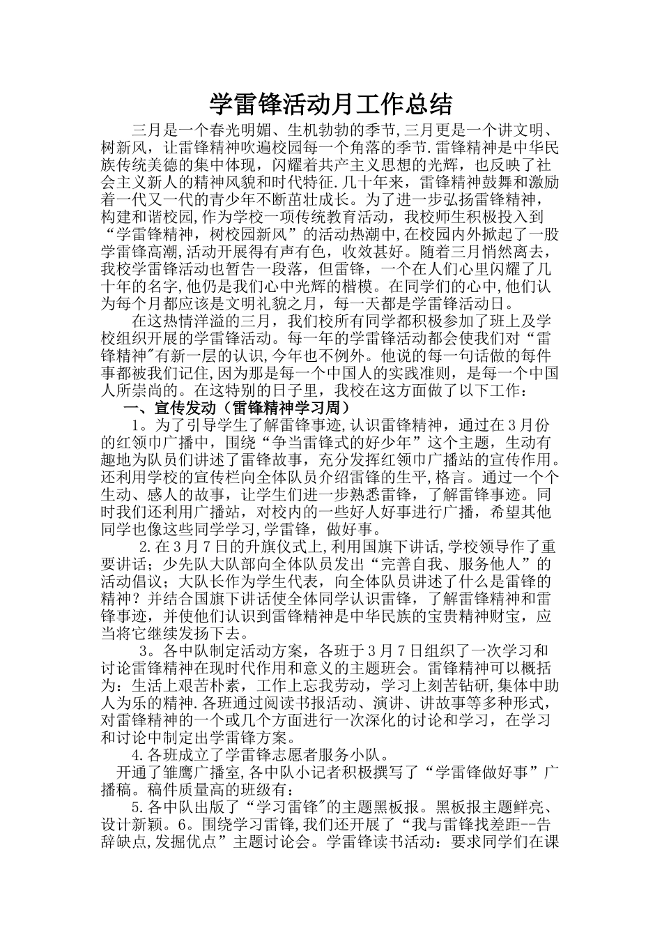 学雷锋月活动工作总结_第1页