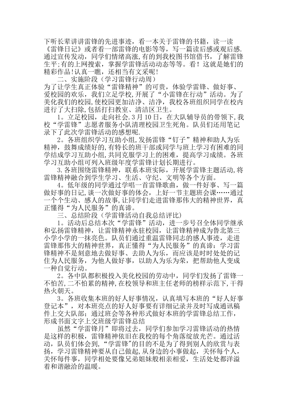 学雷锋月活动工作总结_第2页