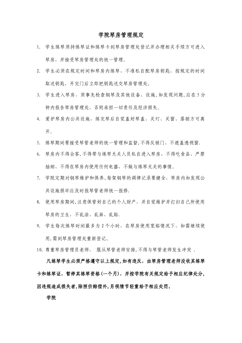 学院琴房管理制度_第1页