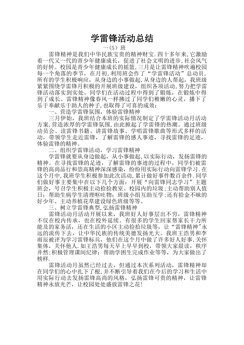 学雷锋活动总结_第1页