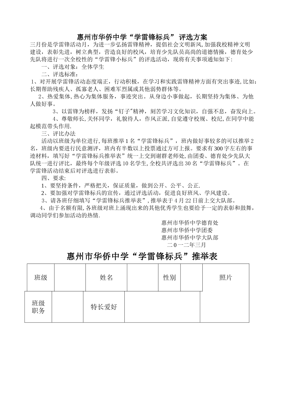 学雷锋标兵评选方案_第1页