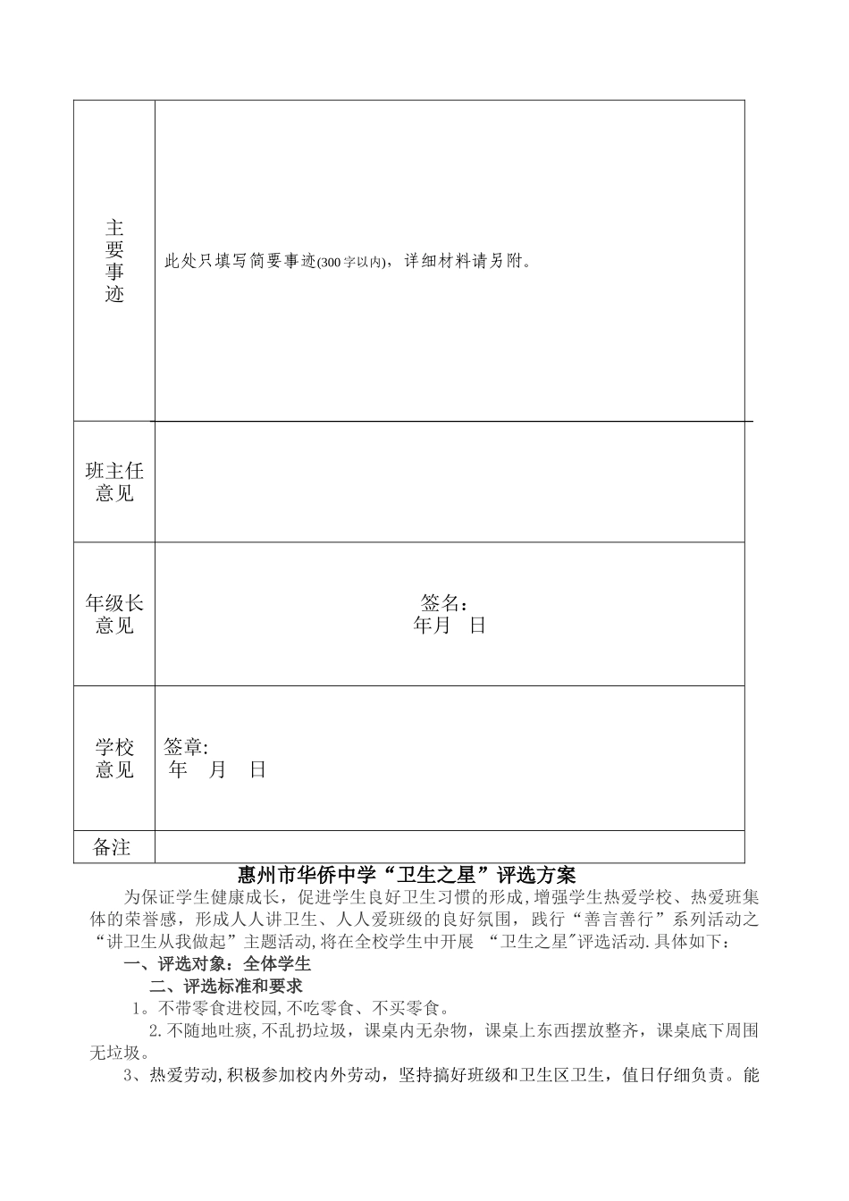 学雷锋标兵评选方案_第2页