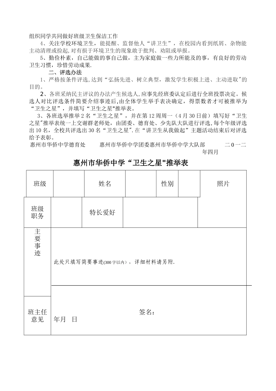 学雷锋标兵评选方案_第3页