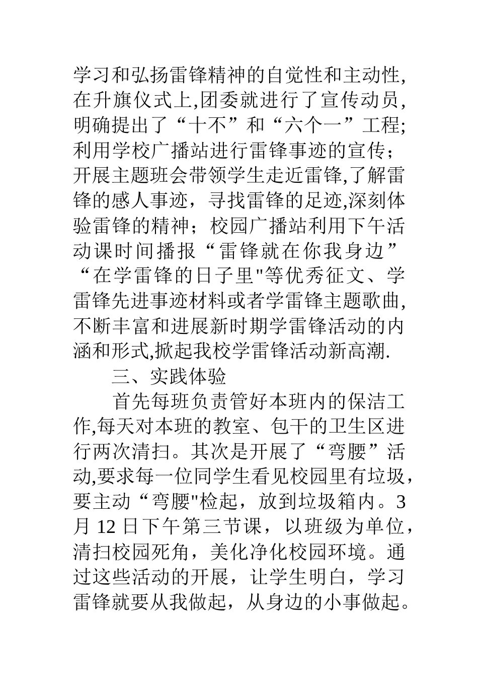 学雷锋活动月总结-_第2页