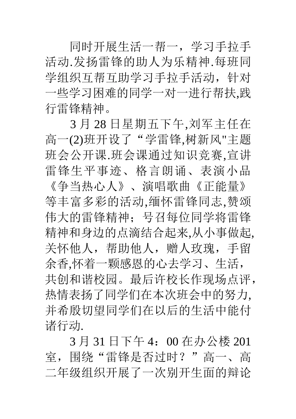 学雷锋活动月总结-_第3页