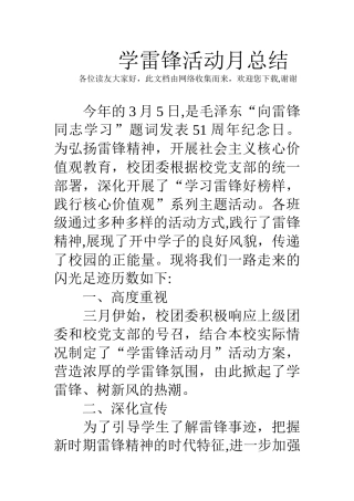学雷锋活动月总结-