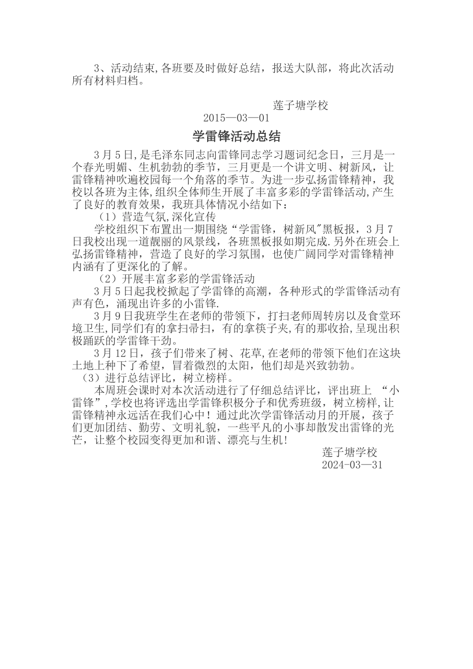 学雷锋活动方案总结_第2页