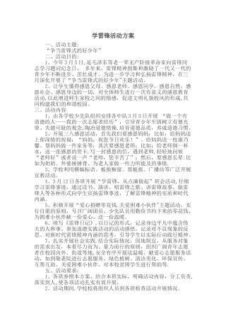 学雷锋活动方案总结