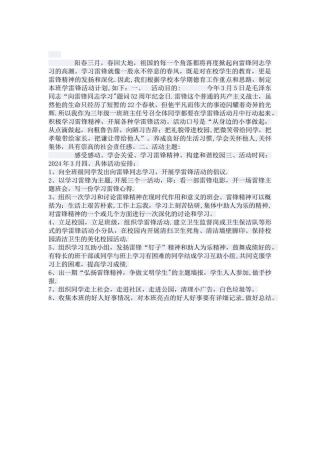 学雷锋活动计划