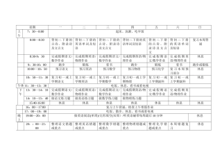 学霸作息时间表
