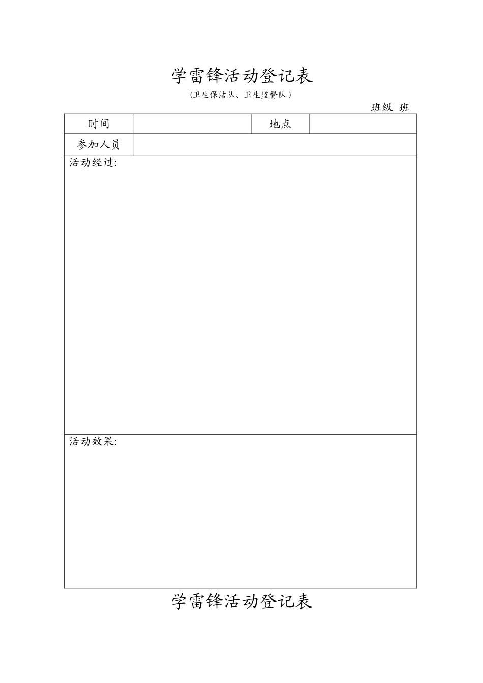 学雷锋活动登记表_第1页