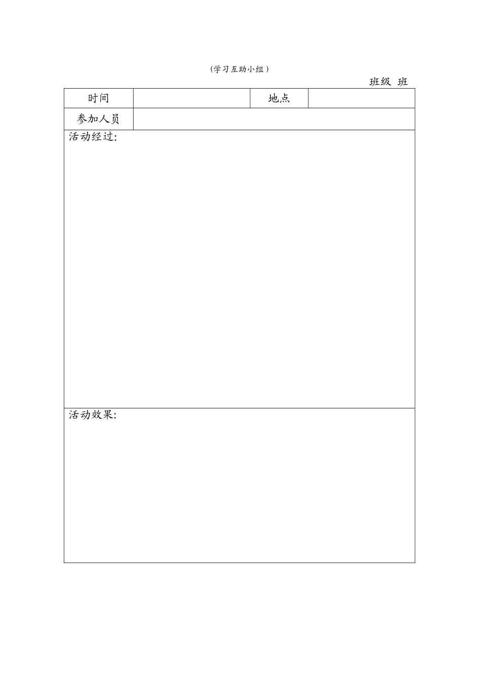 学雷锋活动登记表_第2页