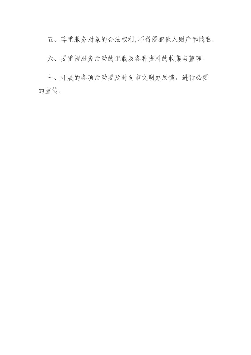 学雷锋志愿服务管理制度_第2页