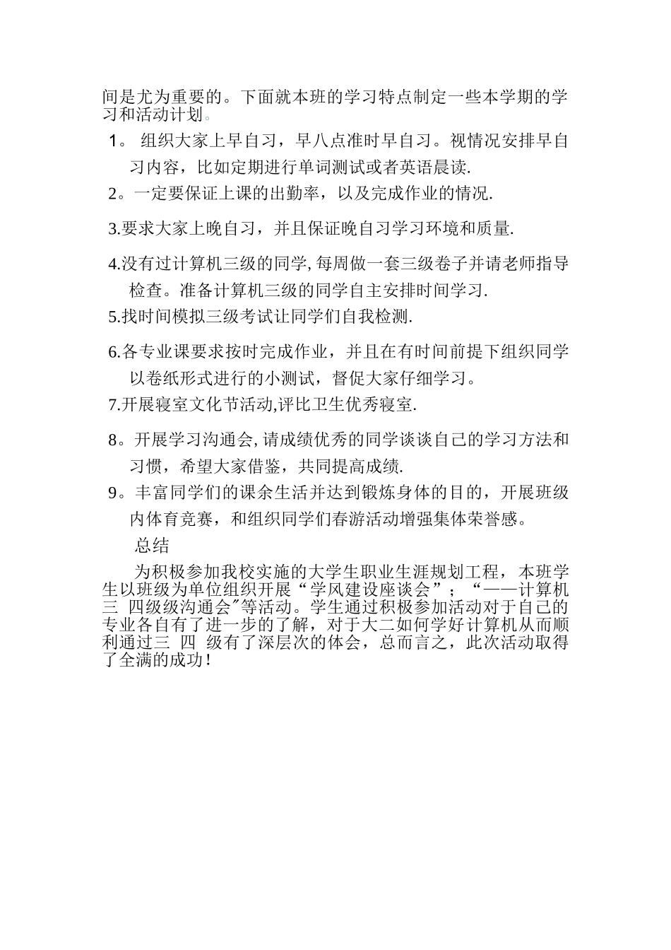 学风建设座谈会(方案)(总结)_第2页