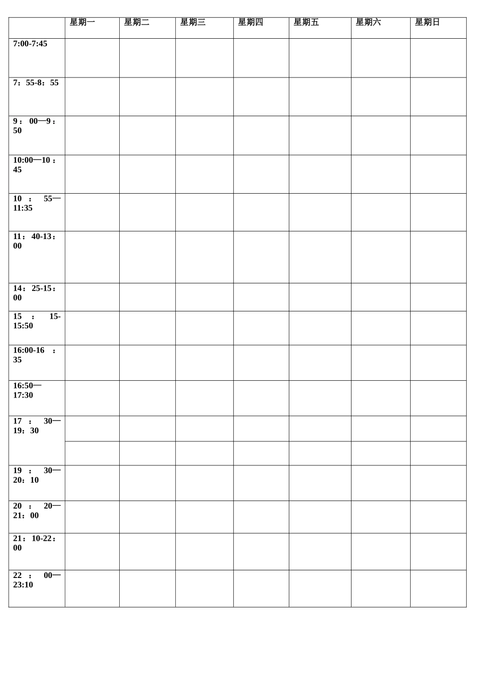 学霸计划表-最适合假期使用_第1页