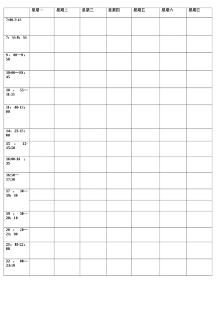 学霸计划表-最适合假期使用
