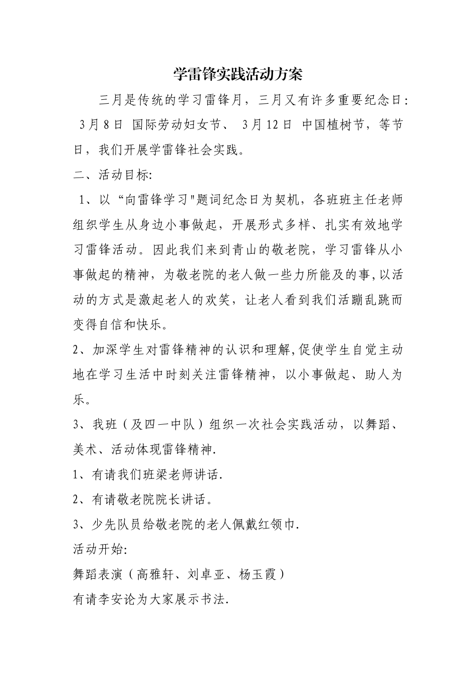 学雷锋社会实践活动方案_第1页