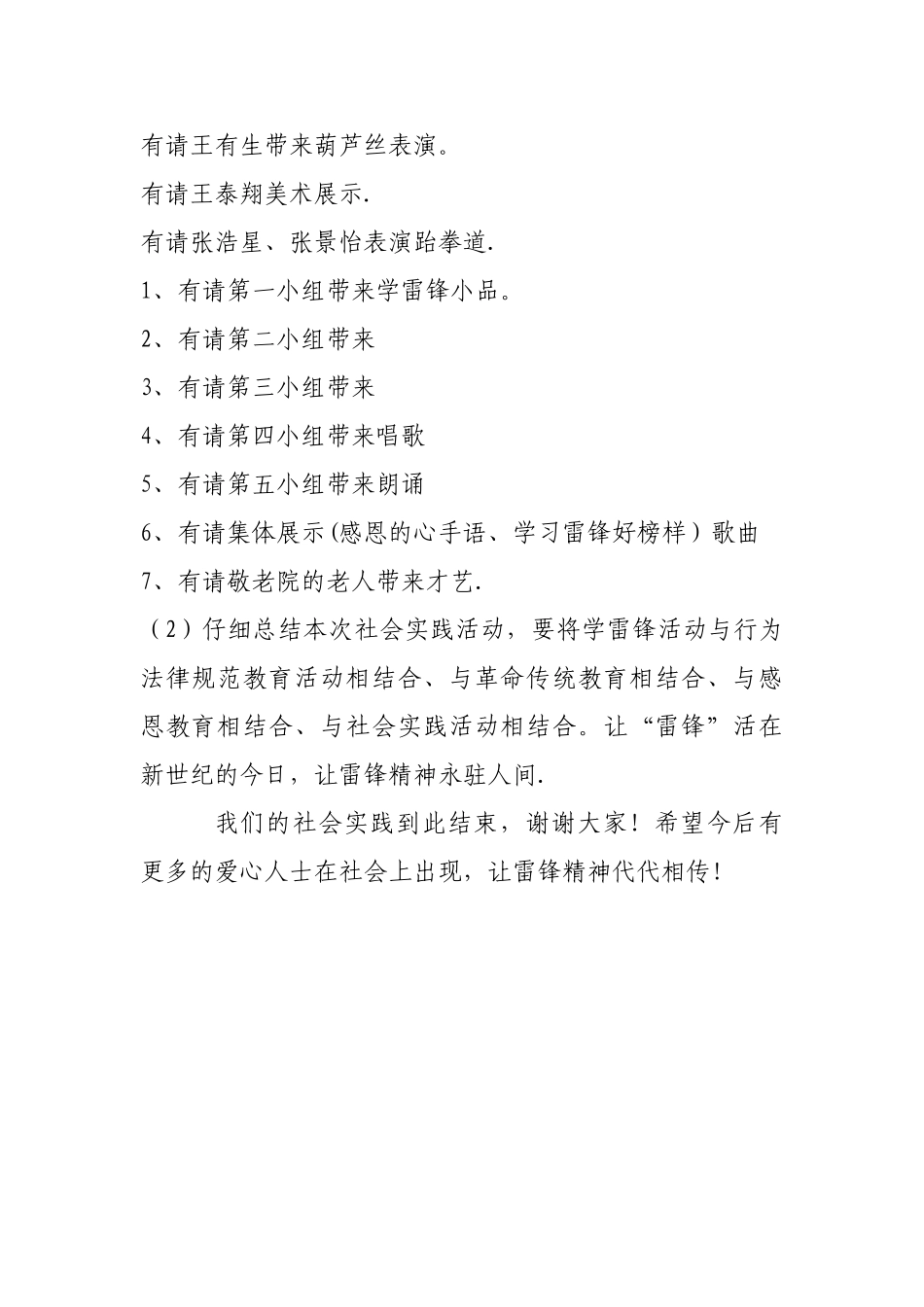 学雷锋社会实践活动方案_第2页