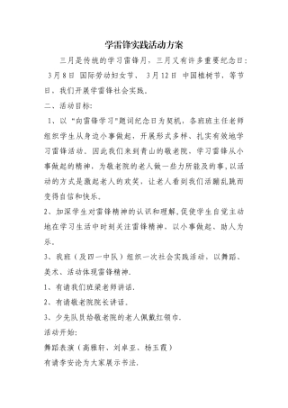 学雷锋社会实践活动方案