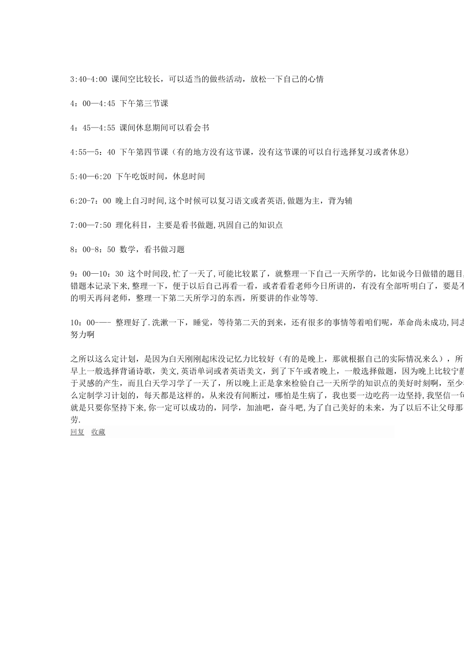 学霸的学习计划表_第2页