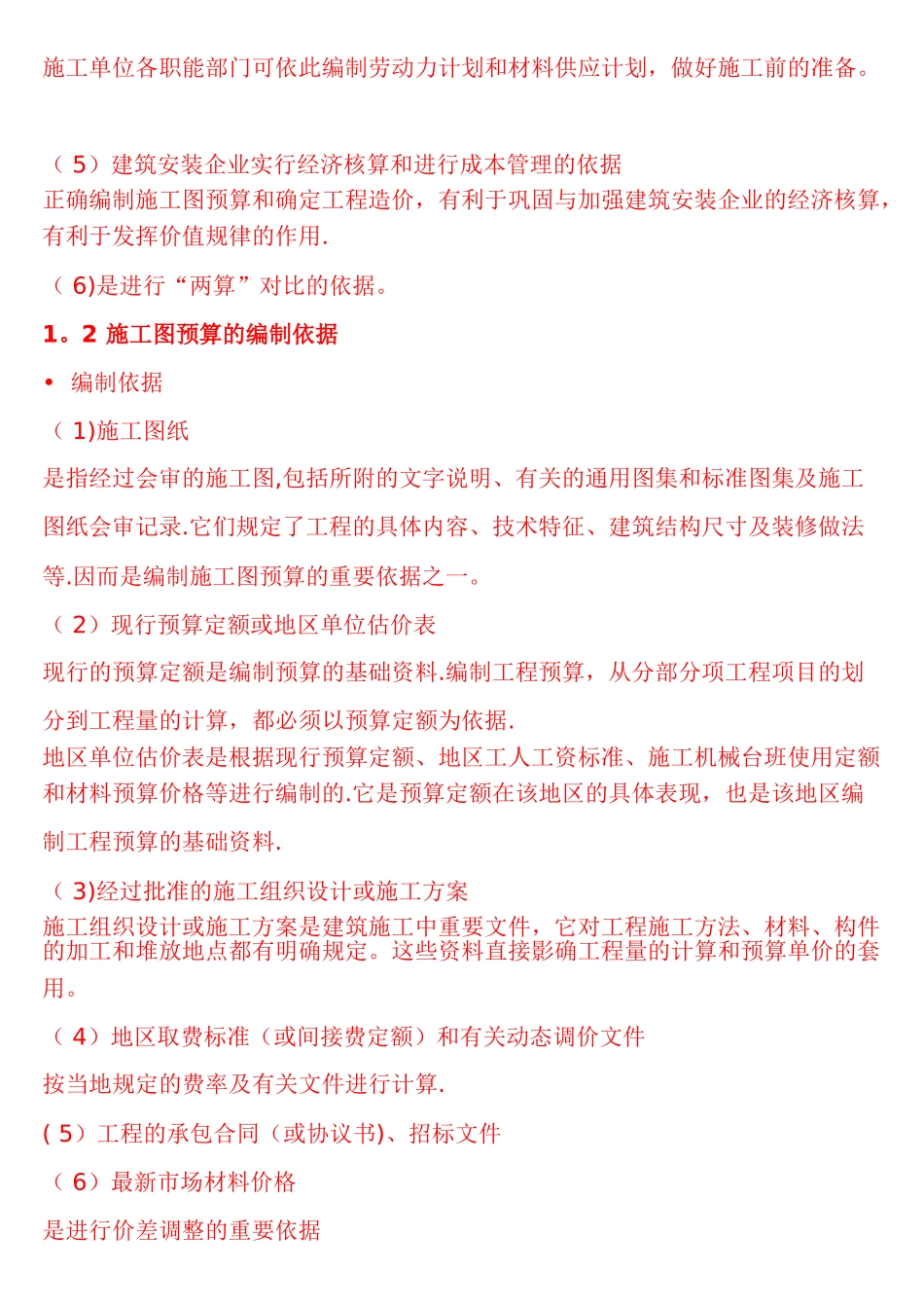 学预算的基本流程_第2页