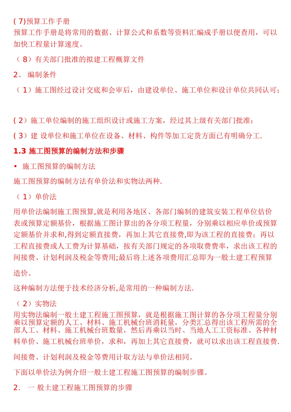 学预算的基本流程_第3页