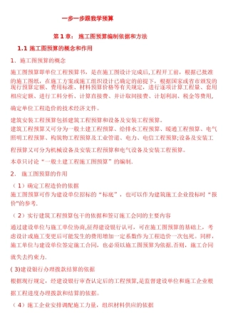 学预算的基本流程