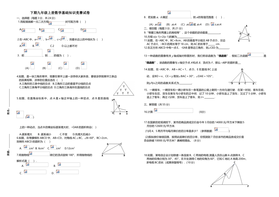 2025年年湘教版九年级上册数学基础知识竞赛试卷及答案_第1页
