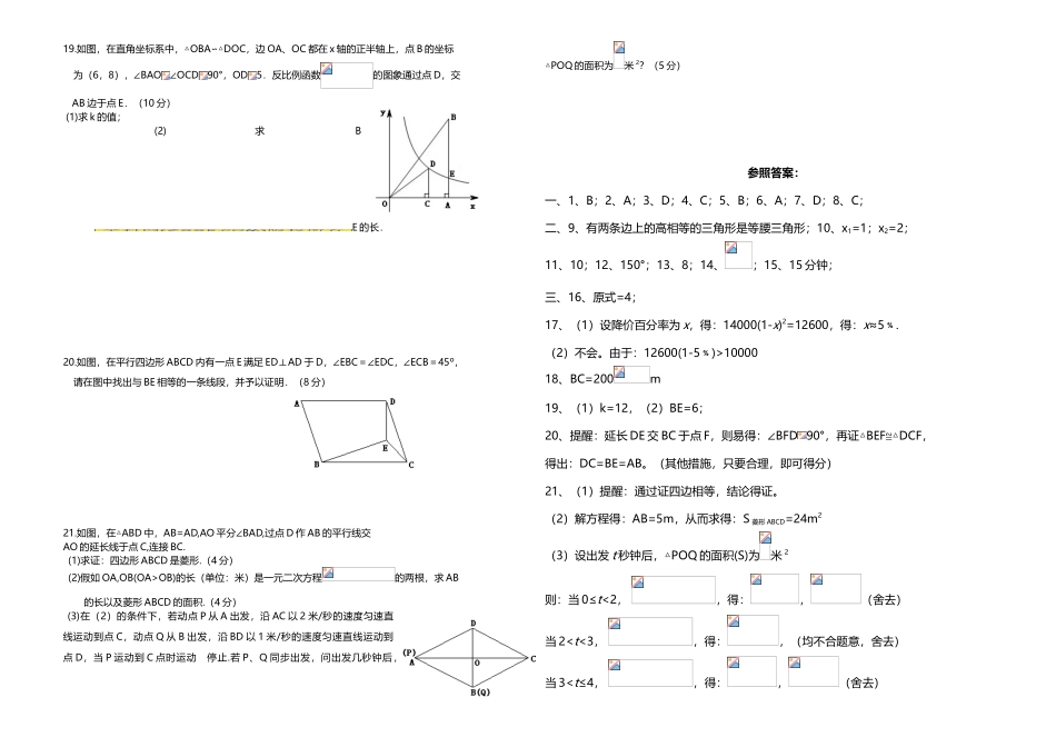 2025年年湘教版九年级上册数学基础知识竞赛试卷及答案_第2页