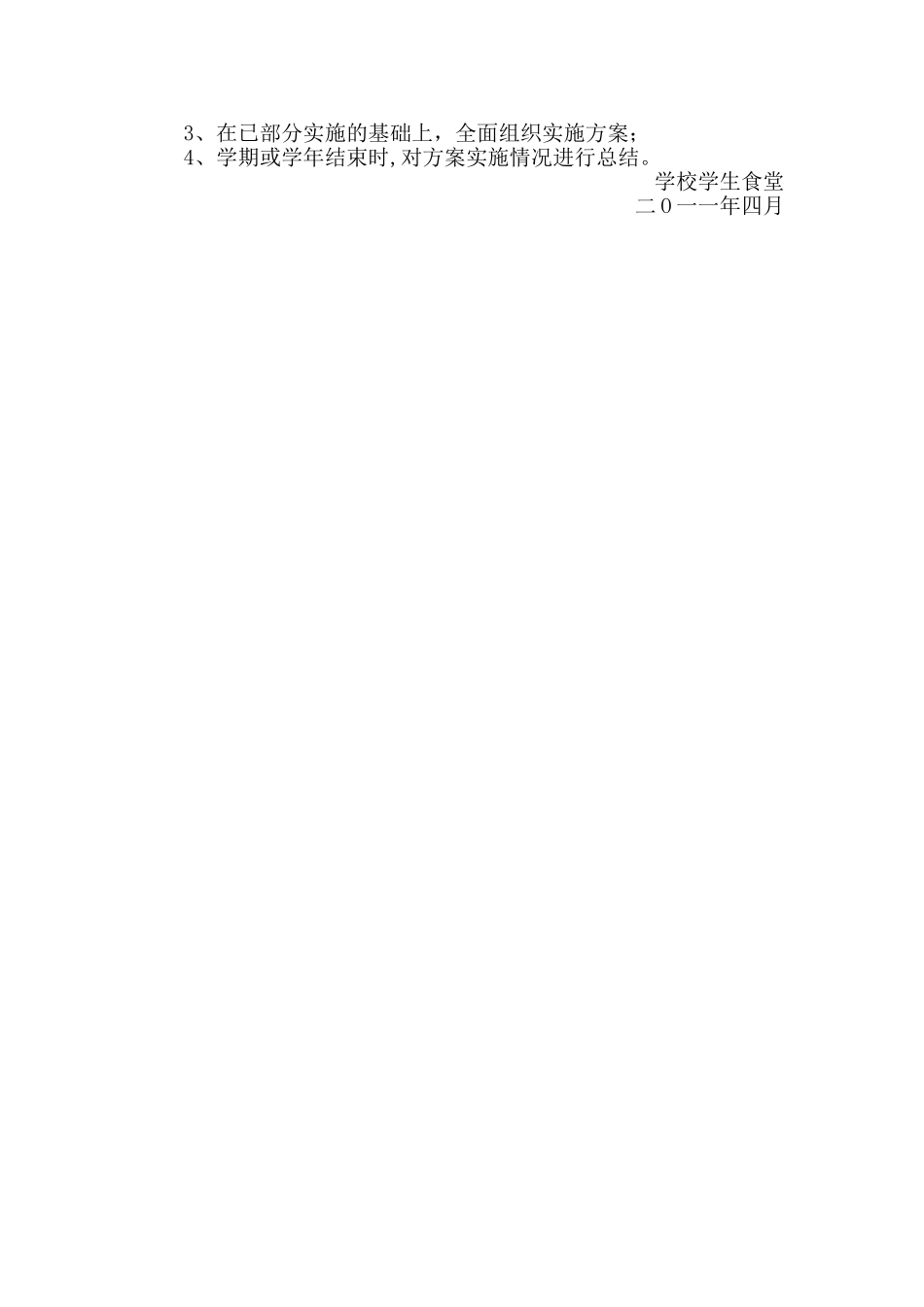 学食堂文化建设方案_第2页