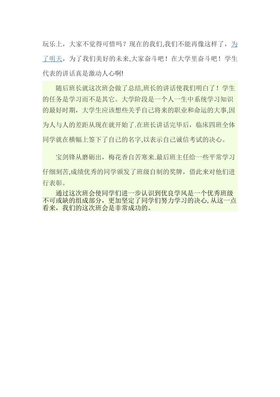 学风建设总结报告_第2页