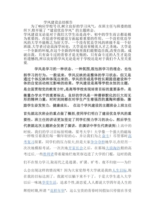 学风建设总结报告