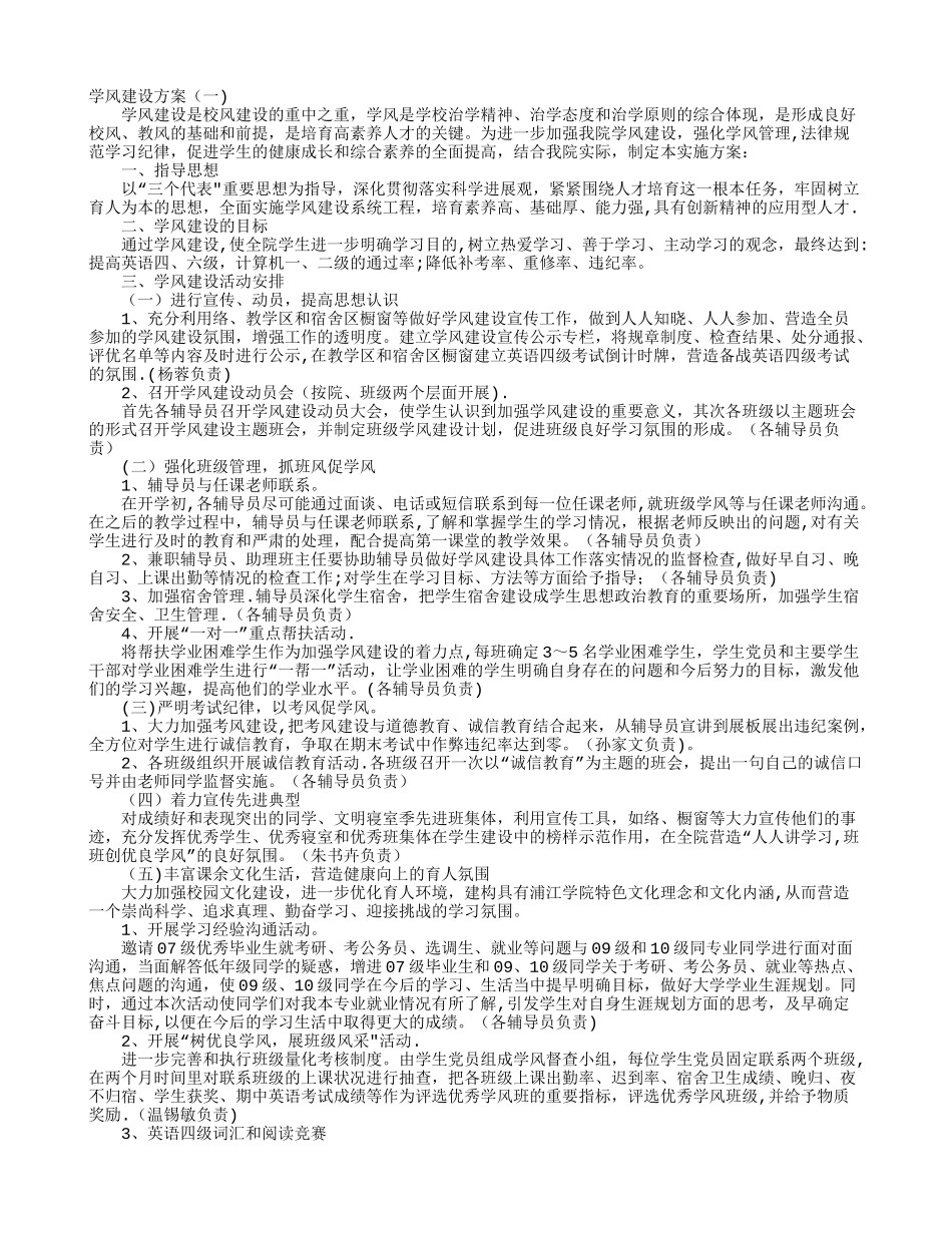 学风建设方案_第1页