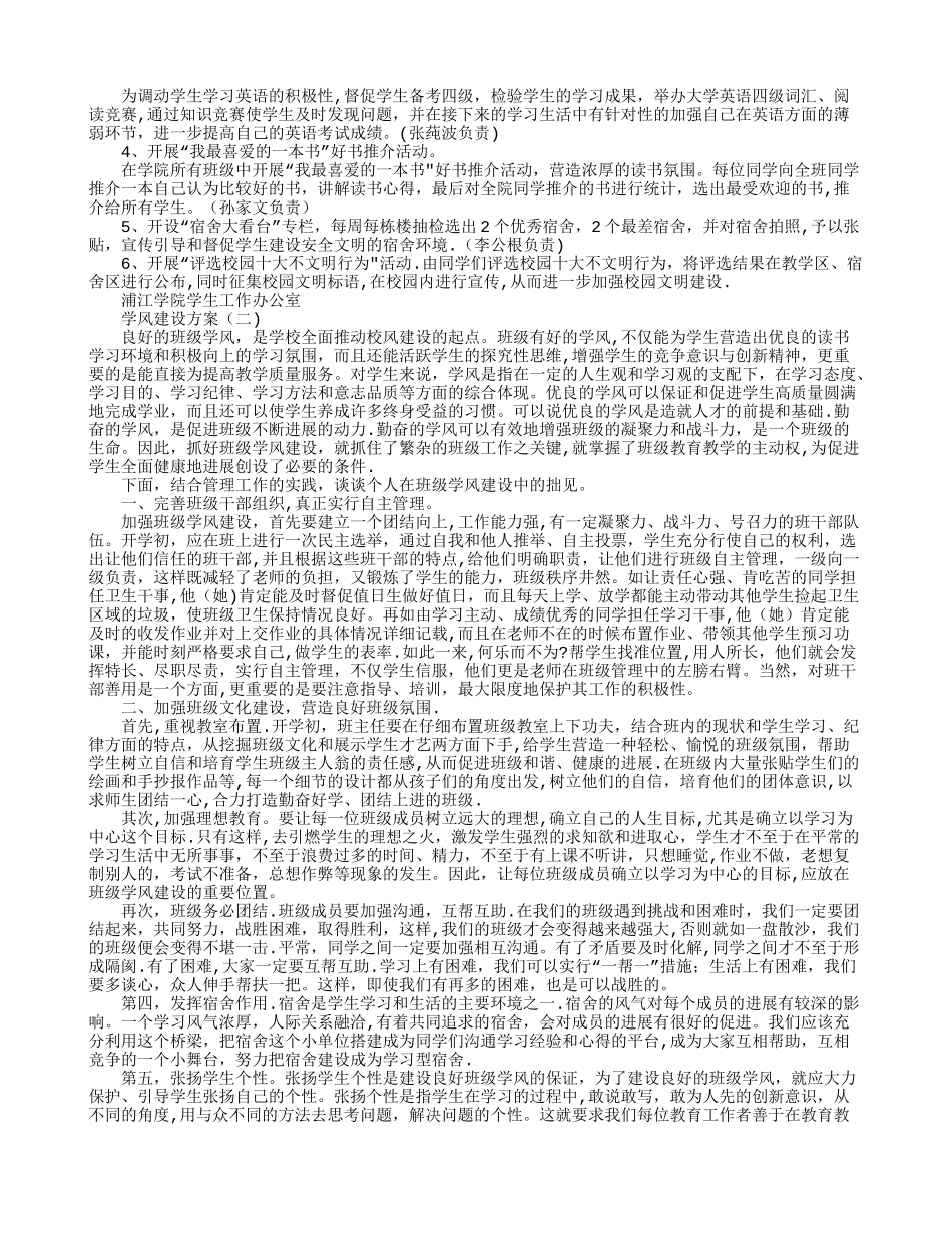 学风建设方案_第2页