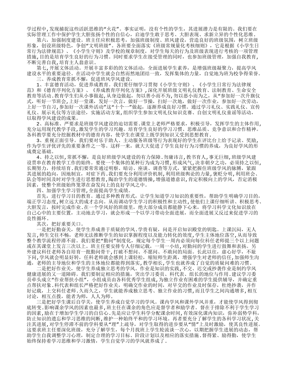 学风建设方案_第3页