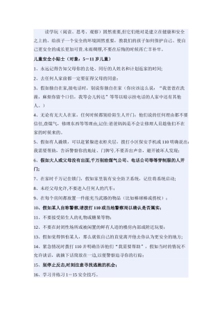 孩子应知道的安全常识