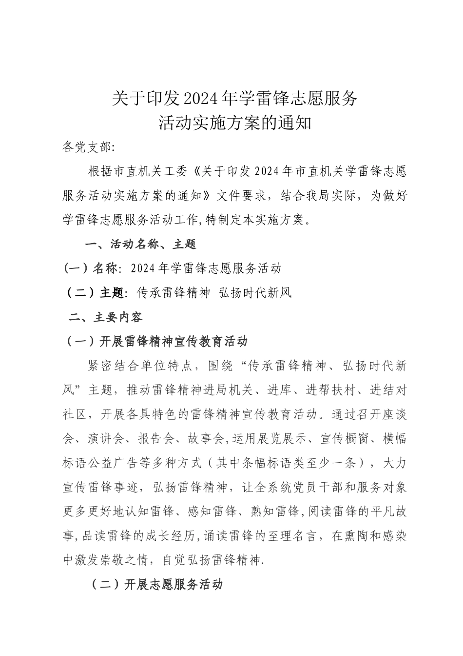 学雷锋活动方案_第1页