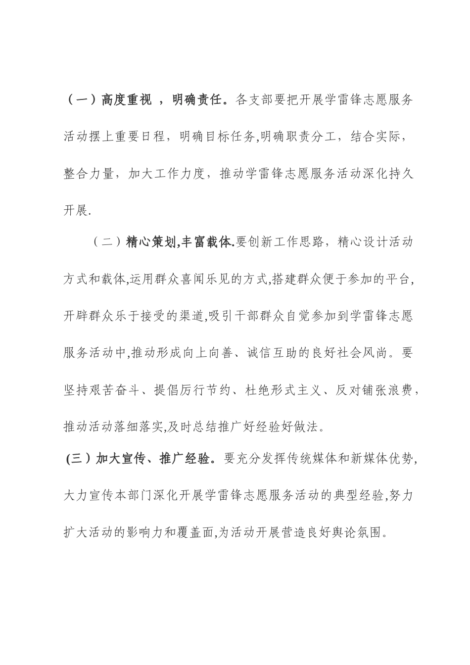 学雷锋活动方案_第3页