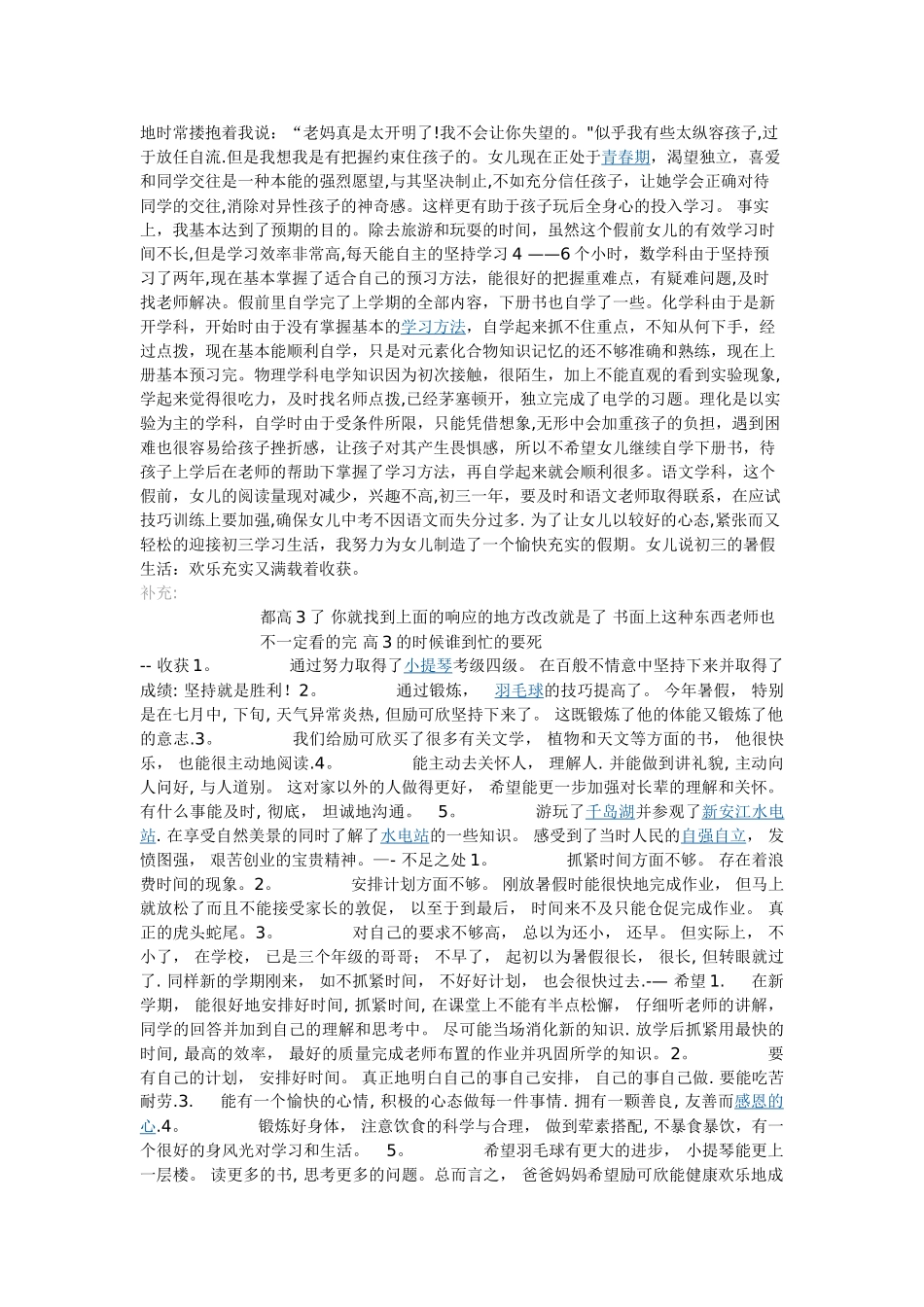 孩子暑假生活总结_第2页