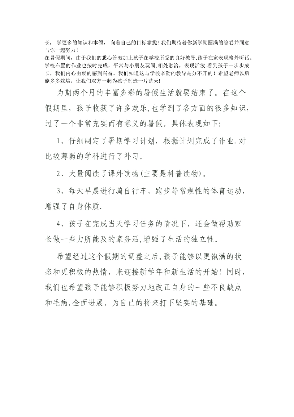 孩子暑假生活总结_第3页