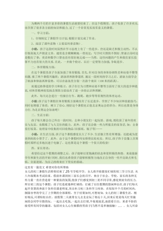 孩子暑假生活总结