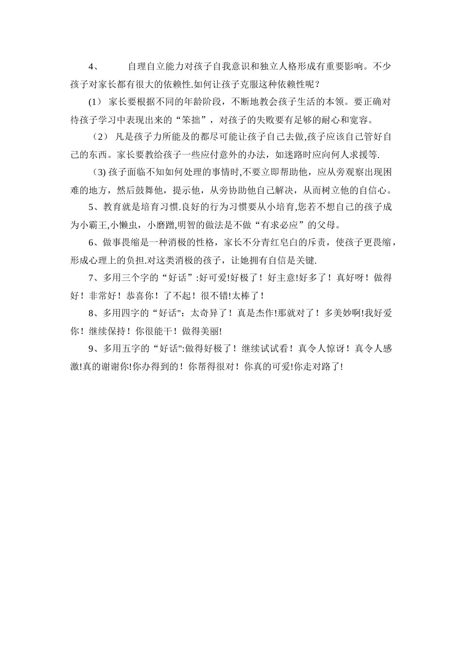 孩子成长计划_第2页