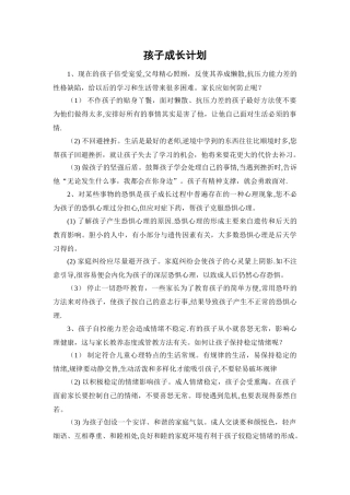 孩子成长计划