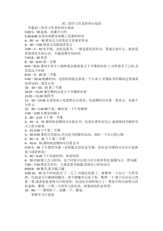 学霸初三的学习作息时间计划表