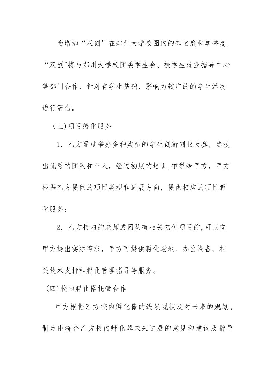 孵化器与高校战略合作协议_第3页