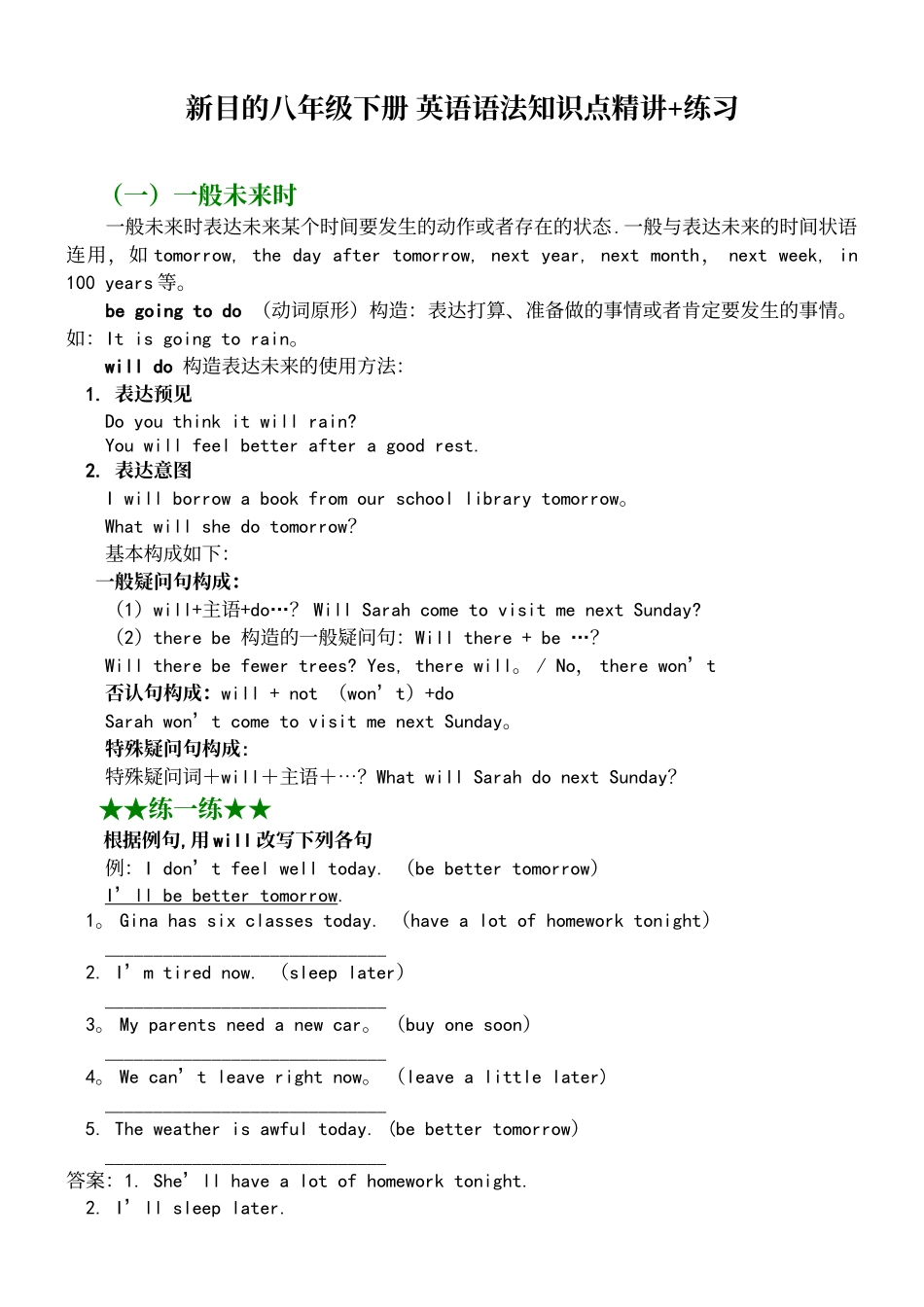 2025年人教版新目标八年级下册英语语法知识点+练习_第2页